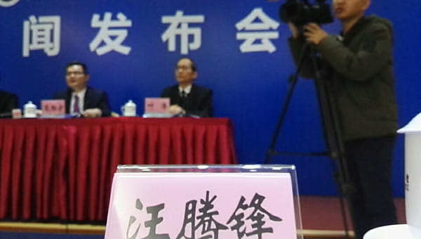 我所主任汪腾锋律师参加广东省律师协会十一届十三次会长办公会议