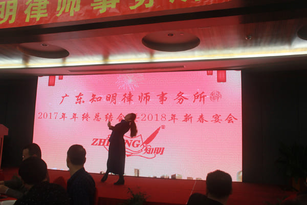 广东知明律师事务所2017年终总结会暨2018新春年会成功举办