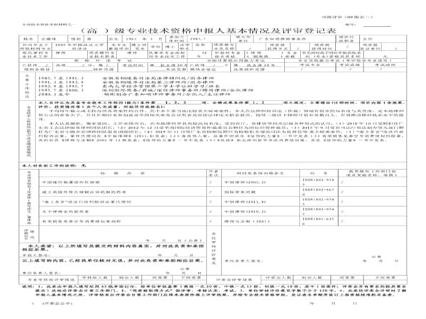 汪腾锋主任职称评审表三