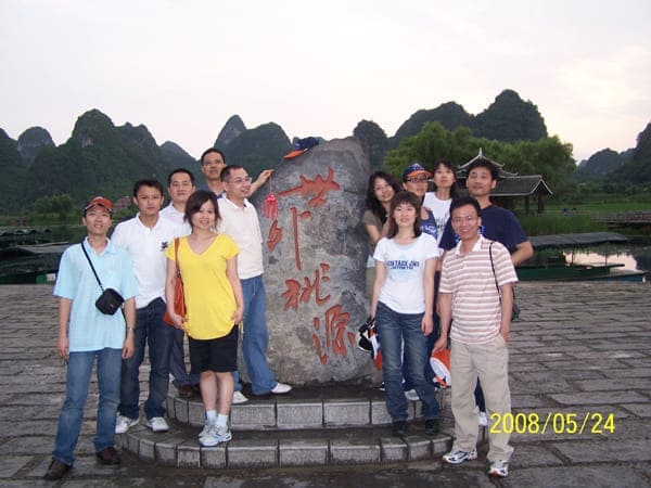 知明所2008所庆阳朔之旅