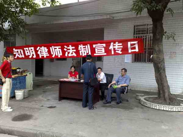 知明律师进社区举办法律咨询和法制宣传活动