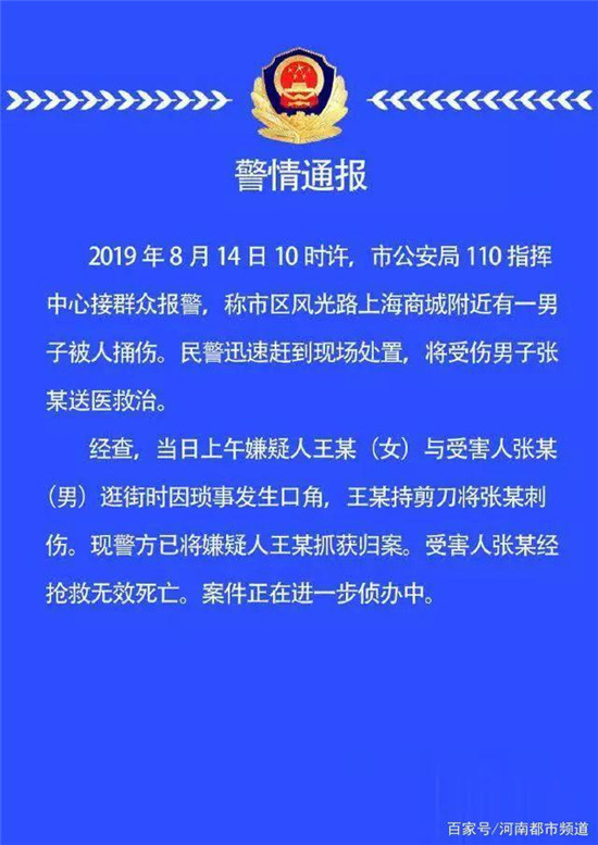 一支冰激淋引发的血案！女子疑被说胖当街捅死男友