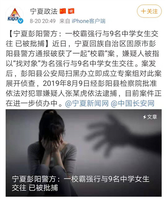 逼9名学生交往，企图与未成年少女发生性关系，校霸张某背景揭秘