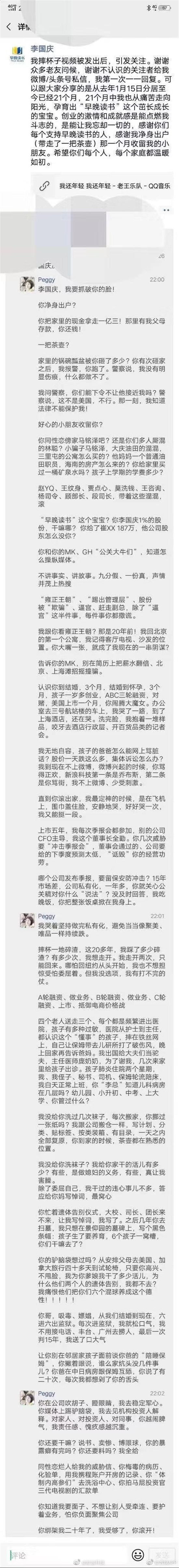 当当CEO李国庆俞渝夫妻互撕：同性恋，X病，家暴？70亿家产怎么分？