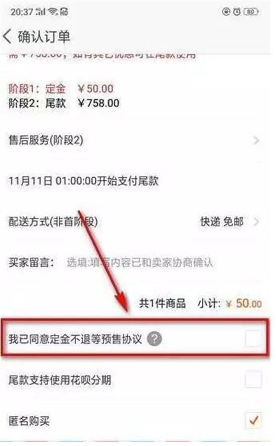 为什么1点才能付尾款? “双11”套路盘点！