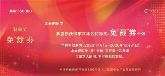 周鸿祎给360员工发免裁卡，法院受理郑爽诉张恒案，权健案判了