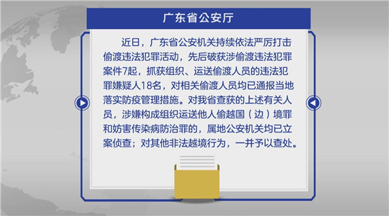 偷渡边境本就违法，破坏防疫罪加一等