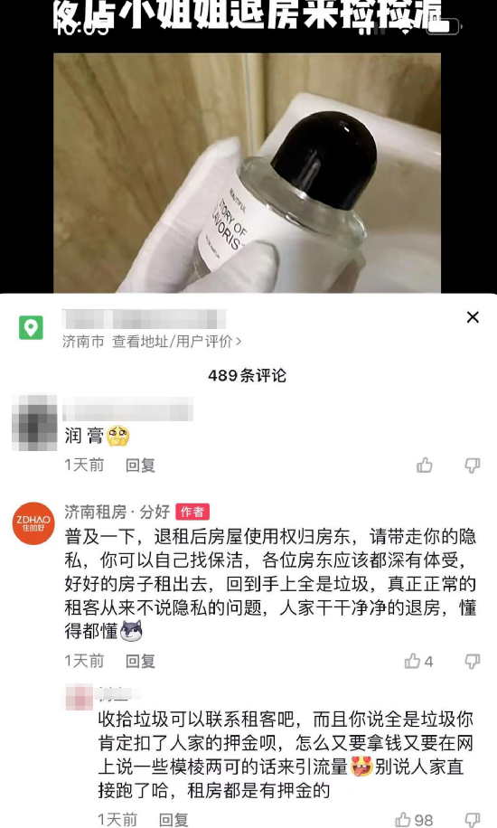 打工人请注意！租房退房要留心，莫让他人侵隐私