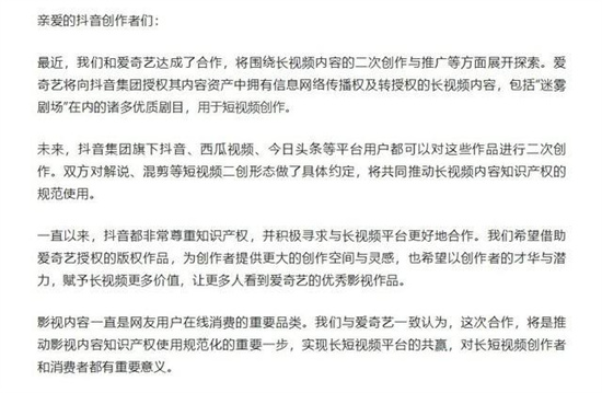 从“你死我活”到携手并进，抖音和爱奇艺发生了什么？