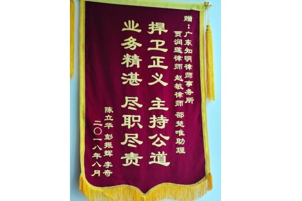 陈某、李某、彭某赠贾润莲律师、赵敏律师锦旗