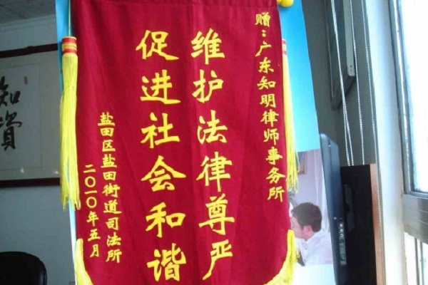 盐田街道所赠送锦旗