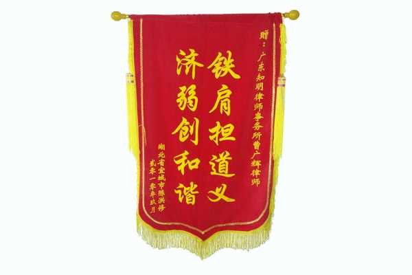 湖北宜城市陈宏修赠曹广辉律师锦旗