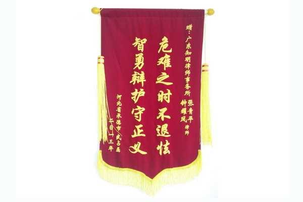 河北承德市武占磊赠钟耀凤、张青平律师锦旗