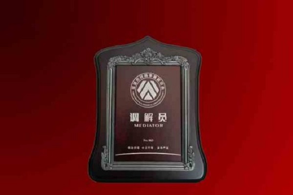 获深圳市民商事调解中心“调解员”资格证书
