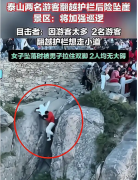 文旅安全不放松，高度警惕保生命